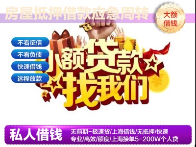 上海空放借钱电话-当天放款