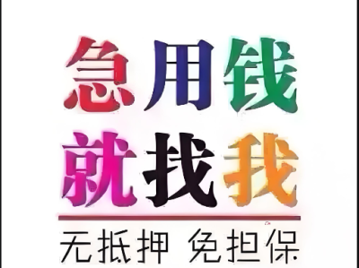 上海私人放款-24小时电话