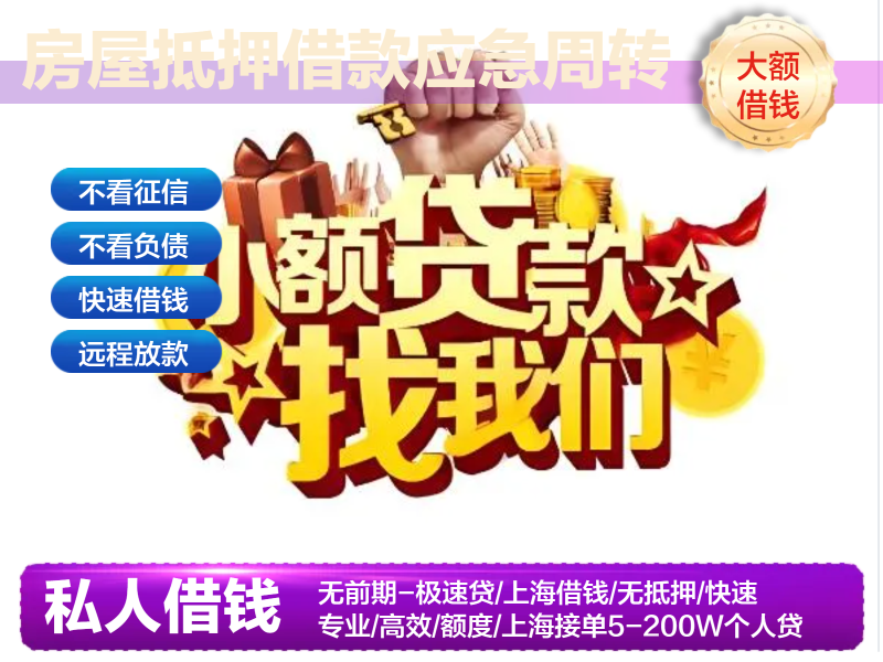 上海空放借钱电话-当天放款